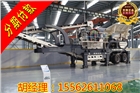 現(xiàn)貨直銷移動破碎機(jī),時產(chǎn)200噸石子破碎設(shè)備分期付款