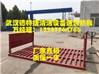 武漢建筑工地車輛專用洗車機，工地自動洗車機