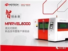 華工激光MARVEL6000激光切割機(jī)火熱上市
