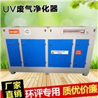 UV光解處理器 光氧催化廢氣處理設(shè)備除臭設(shè)備廢氣凈化器環(huán)保設(shè)