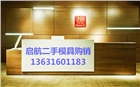 東莞銷售舊模胚，中山二手模具買賣，廣州哪里有舊模胚銷售