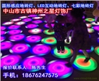 神州之星重力感應地磚燈、人體感應七彩發光地磚燈，地磚燈價格
