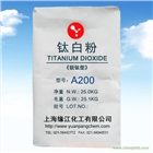 高分散鈦白粉 食品級(jí)鈦白粉 環(huán)保型鈦白粉A200