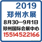 2019鄭州凈水展&空凈新風及智能產業展