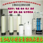 全自動(dòng)0.5噸RO反滲透工業(yè)純水純凈水設(shè)備機(jī)器食品化工電鍍水
