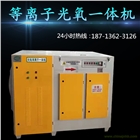 UV光解廢氣處理設(shè)備光氧凈化器等離子一體機活性炭環(huán)保箱光氧催