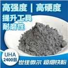 世佳微爾超細鐵粉UHA是您工具的靈魂伴侶