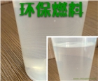 環保燃油目前全國市場已經引起風暴