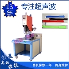 惠州河源28K超聲波點(diǎn)焊機(jī)