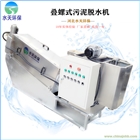 河北水天環(huán)保廠家直銷疊螺機(jī)式污泥脫水機(jī)污泥壓濾機(jī)實(shí)體供應(yīng)