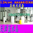 藍(lán)水晶0.25噸純化水設(shè)備高純水設(shè)備雙級(jí)反滲透+EDI裝置純
