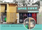 徐匯社區餐廚濕垃圾處理設備