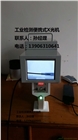 給各種工件檢測用的便攜式X光機(jī)（手提式X光機(jī)）