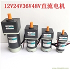 飛騰12V 24V 36V 48V直流減速電機(jī)