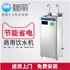 碧麗節(jié)能飲水機(jī)步進(jìn)式開水器JO-2C過濾溫?zé)嶂憋嬌逃?/></span></a><p><a href=