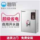 校園步進(jìn)式節(jié)能開水器jo-k20c碧麗全自動商用