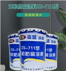 水泥墻和水泥池酸腐蝕志盛威華導靜電型無機防腐涂料