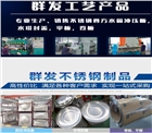 佛山東莞順德批發(fā)不銹鋼封蓋、方蓋、卷板水箱材料