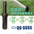 美國(guó)雨鳥(niǎo)5004草坪地埋式旋轉(zhuǎn)噴頭