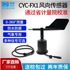三杯風速傳感器風速儀風速變送器風速計超聲波風速風向氣象監測