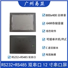 12寸雙串口